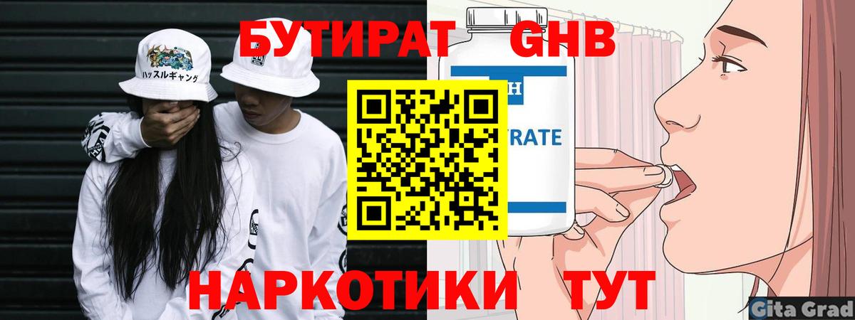 Бутират бутик Павлово