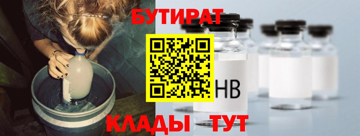 Бутират Butirat  Вход с VPN  Павлово 