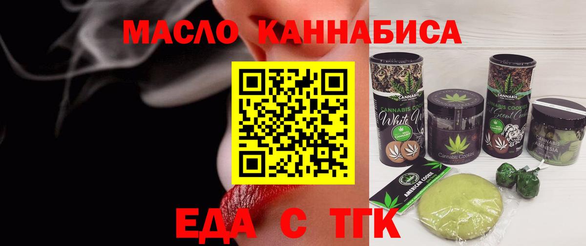 Еда ТГК марихуана  Вход с VPN  Павлово 