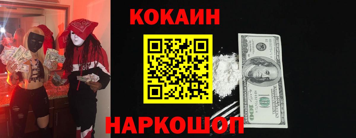 COCAIN 98% Павлово
