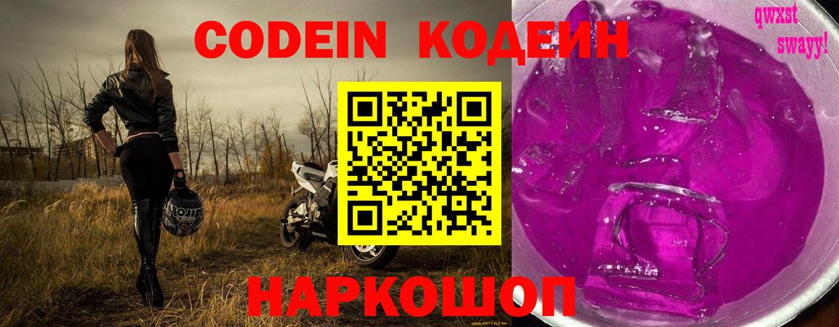 Кодеиновый сироп Lean напиток Lean (лин)  Кодеин напиток Lean (лин)  Павлово 