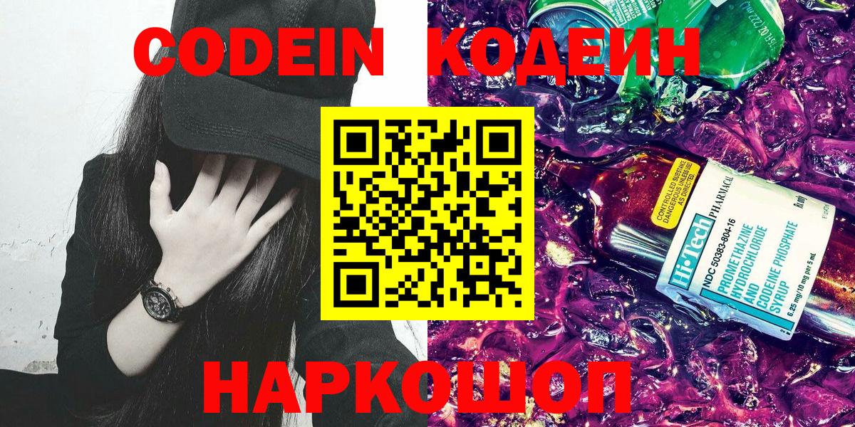 Codein напиток Lean (лин)  Кодеин Purple Drank  Павлово  Вход с VPN 