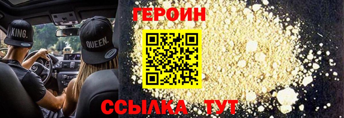 ГЕРОИН герыч  Павлово 