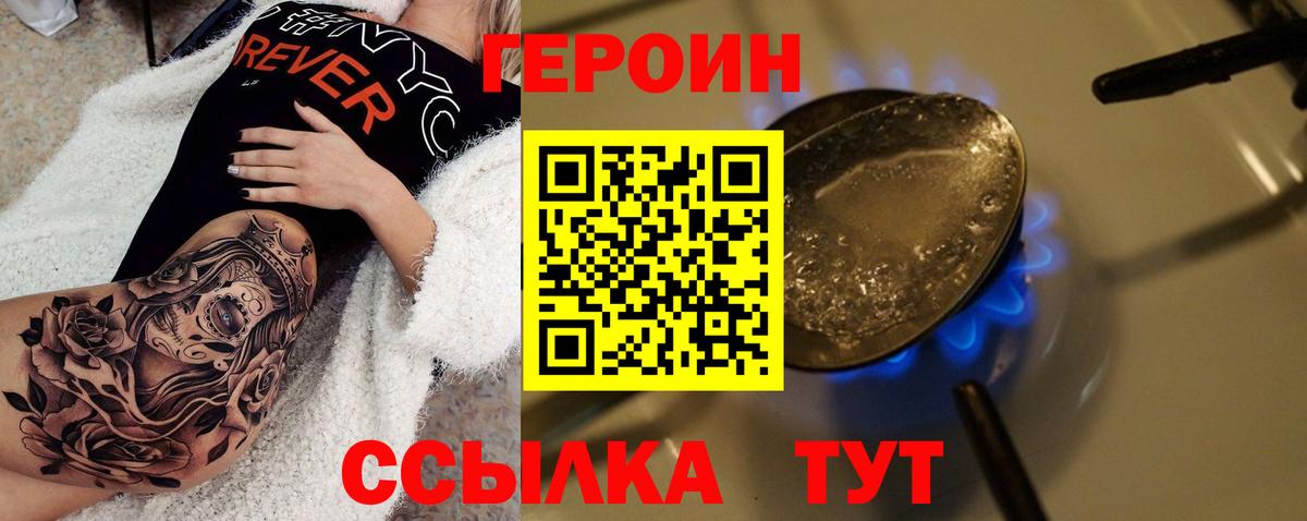 ГЕРОИН  Вход с VPN  Павлово  Героин Heroin 