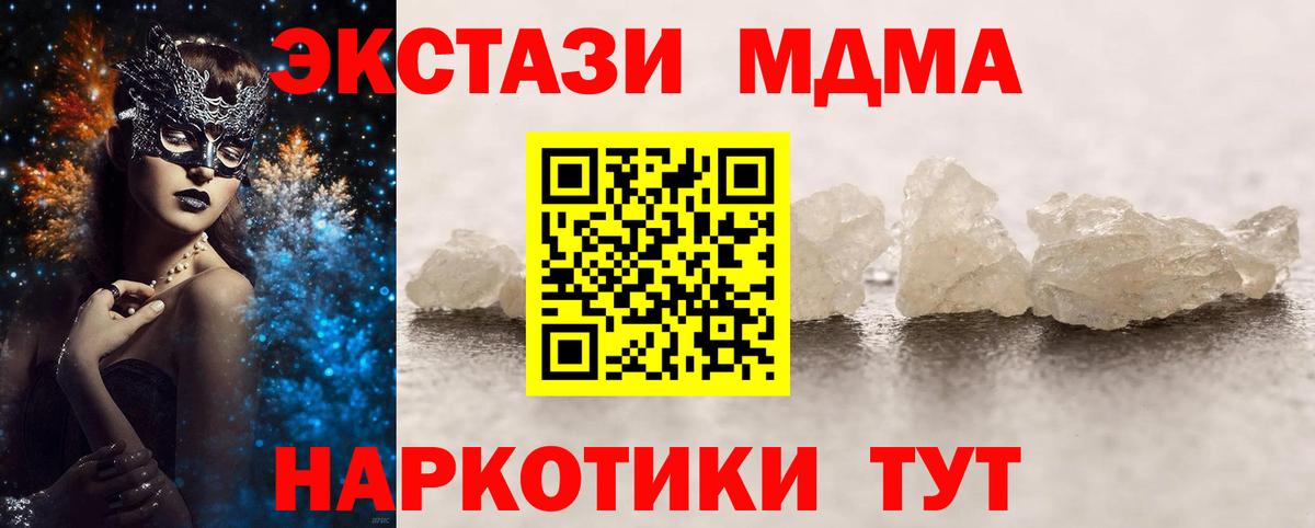 МДМА crystal  Павлово 