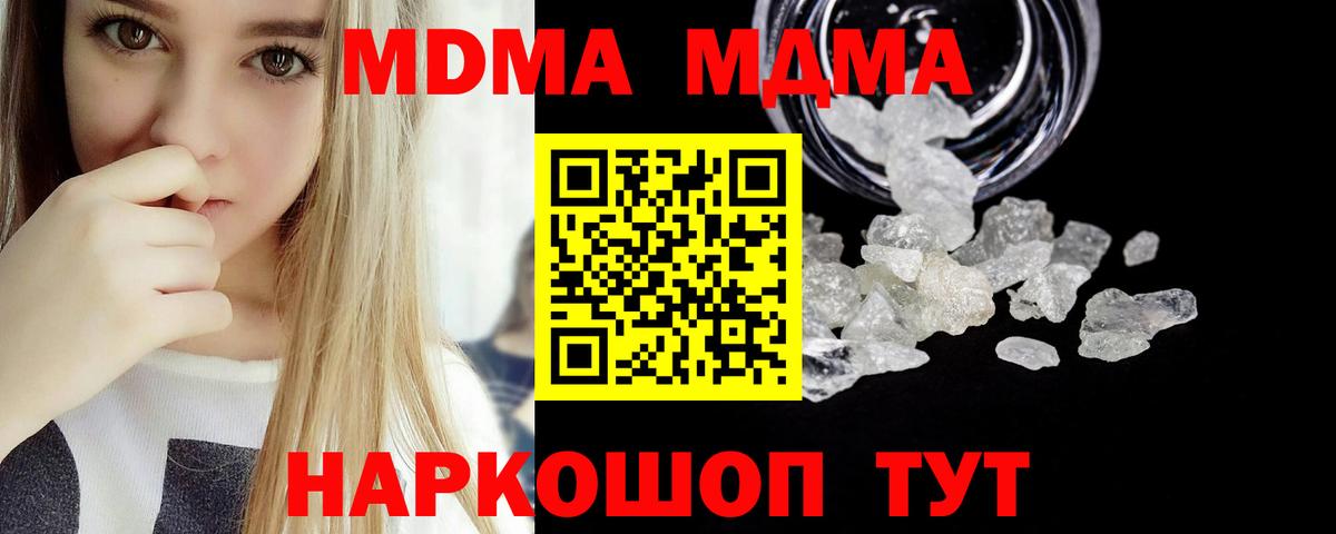 МДМА  MDMA кристаллы  MDMA Molly  Вход с VPN  Павлово 