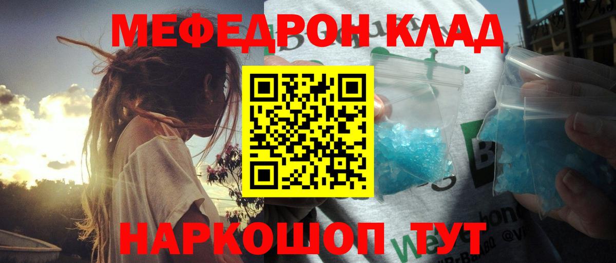 Меф мяу мяу Павлово