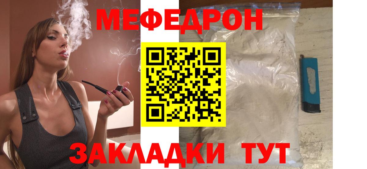 МЯУ-МЯУ кристаллы  Вход с VPN  Павлово  Мефедрон  Мефедрон mephedrone 