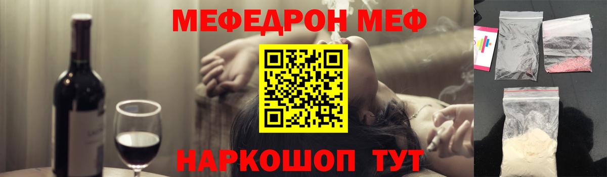 Меф мяу мяу  Павлово